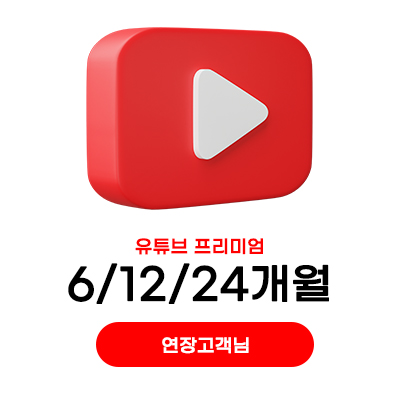 29900~104,900원 (만료 전 연장고객님 전용)